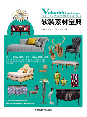 cover image of 软装素材宝典